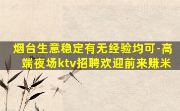 宿州夜总会招聘